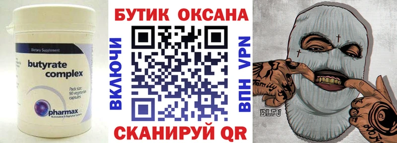 Бутират оксана  mega tor  Казань 